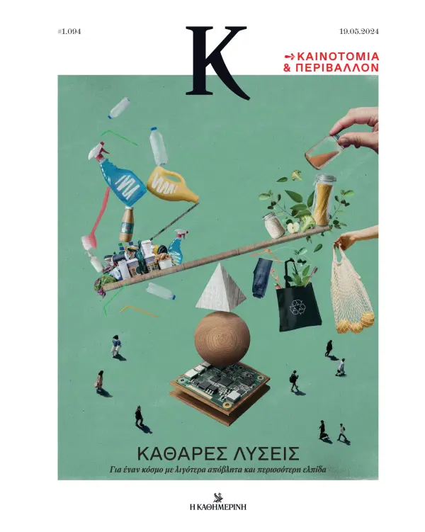 Kathimerini - K Magazine