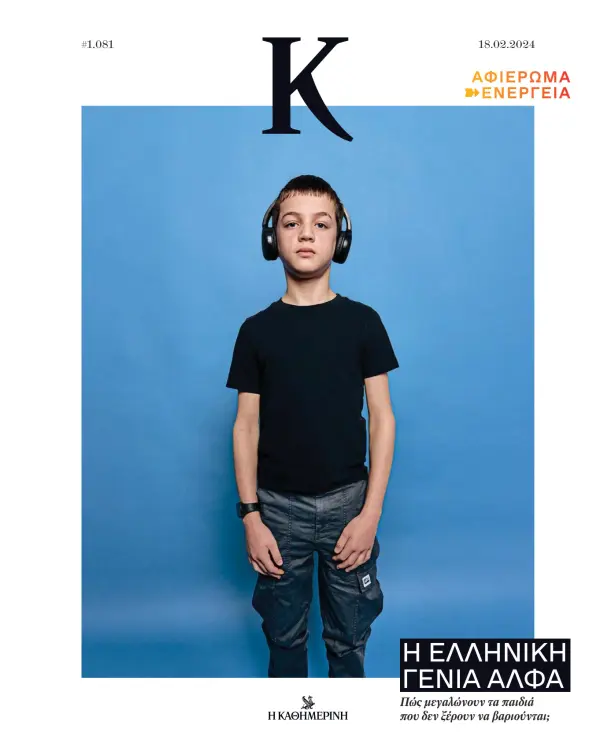 Kathimerini - K Magazine
