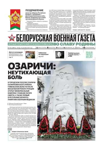 Belorusskaya Voyennaya Gazeta - 14 Dec 2023