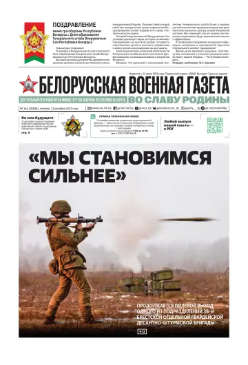 Belorusskaya Voyennaya Gazeta - 21 Dec 2023