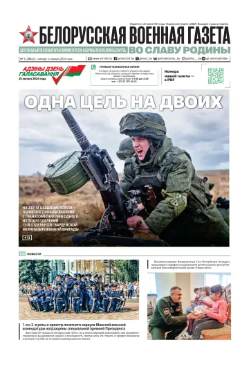 Belorusskaya Voyennaya Gazeta - 4 Jan 2024