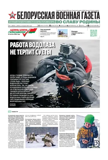 Belorusskaya Voyennaya Gazeta - 6 Jan 2024