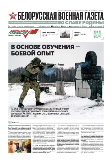 Belorusskaya Voyennaya Gazeta - 13 Jan 2024