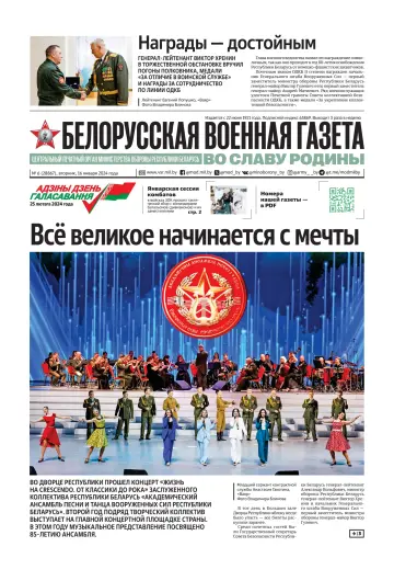 Belorusskaya Voyennaya Gazeta - 16 Jan 2024