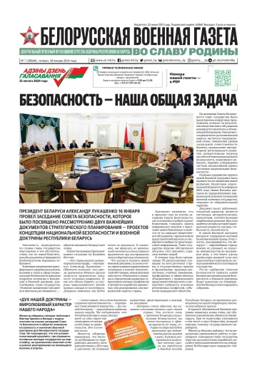 Belorusskaya Voyennaya Gazeta - 18 Jan 2024