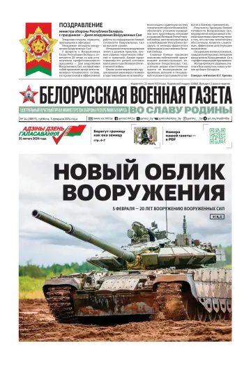 Belorusskaya Voyennaya Gazeta - 3 Feb 2024