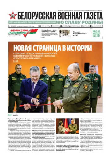 Belorusskaya Voyennaya Gazeta - 6 Feb 2024
