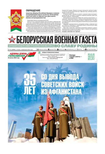 Belorusskaya Voyennaya Gazeta - 15 Feb 2024