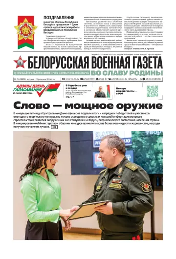 Belorusskaya Voyennaya Gazeta - 20 Feb 2024