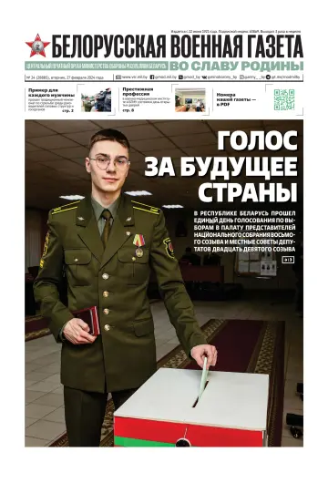 Belorusskaya Voyennaya Gazeta - 27 Feb 2024