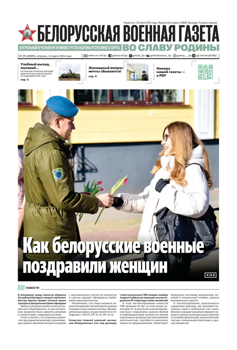 Belorusskaya Voyennaya Gazeta