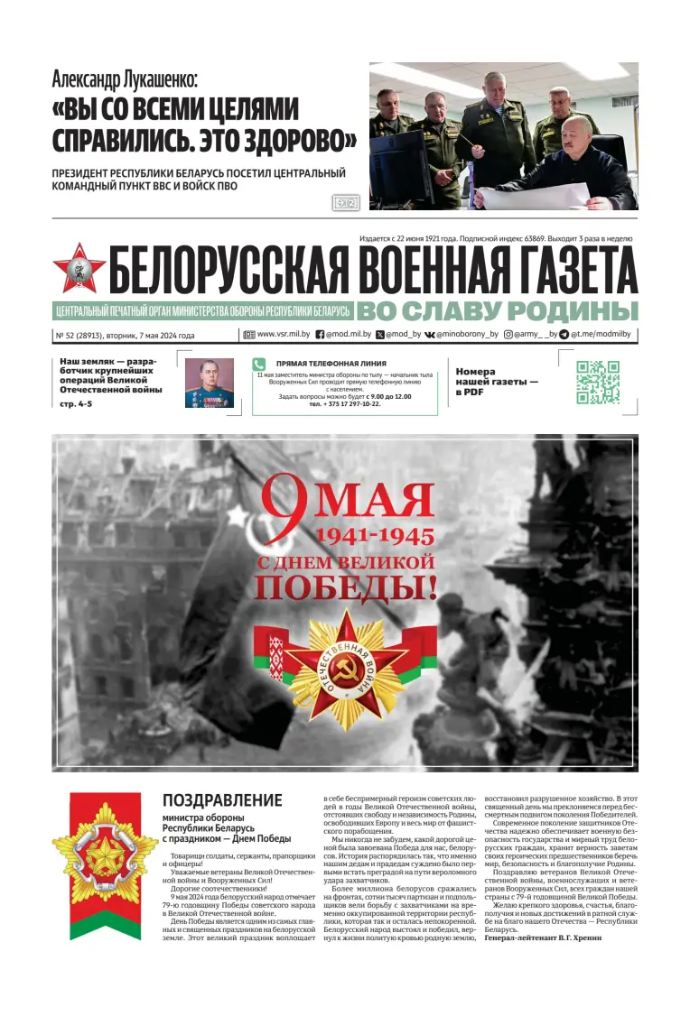 Белорусская военная газета