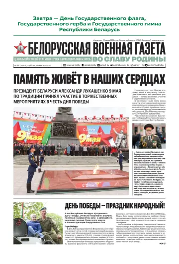 Belorusskaya Voyennaya Gazeta - 11 May 2024
