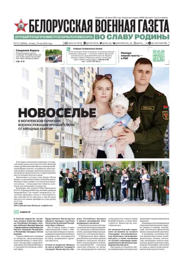 Belorusskaya Voyennaya Gazeta - 23 May 2024