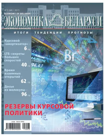 Экономика Беларуси - 21 9월 2015