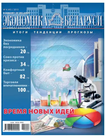 Экономика Беларуси - 21 dic. 2015