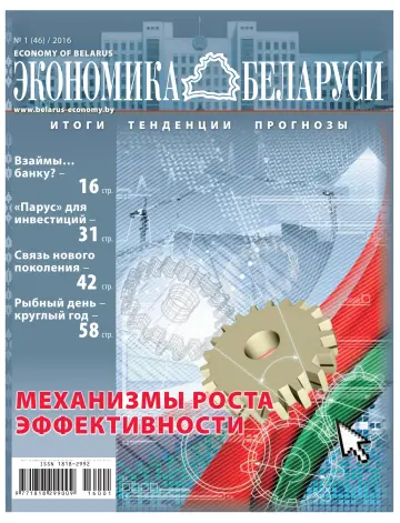 Экономика Беларуси - 21 3月 2016