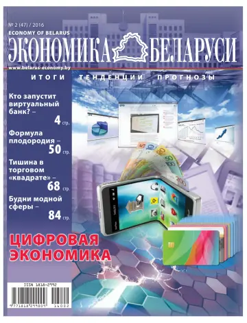 Экономика Беларуси - 22 Juni 2016