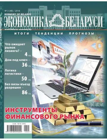 Экономика Беларуси - 22 9月 2016