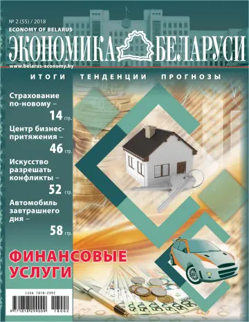 Экономика Беларуси - 26 6月 2018
