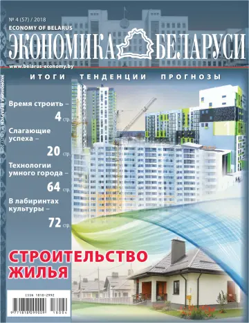 Экономика Беларуси - 26 dic. 2018