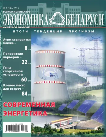 Экономика Беларуси - 20 junho 2019