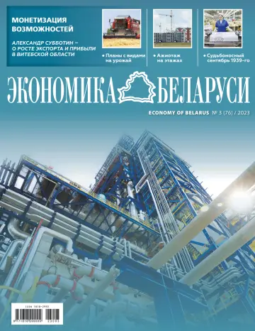 Экономика Беларуси - 30 九月 2023