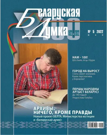 Беларуская думка - 30 май 2022