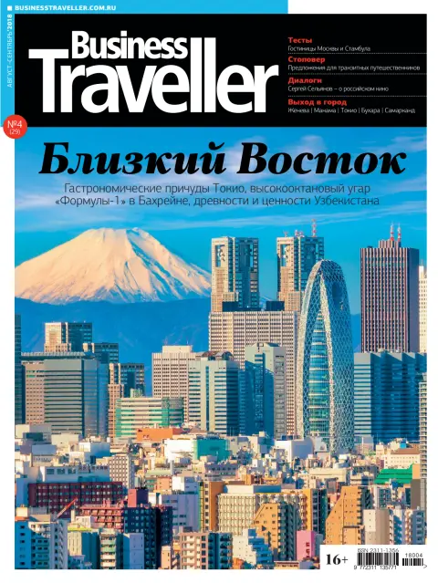 Business Traveller (Russia)