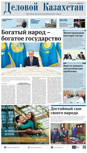 Delovoy Kazakhstan - 18 Oct 2019