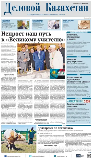 Delovoy Kazakhstan - 6 Nov 2020