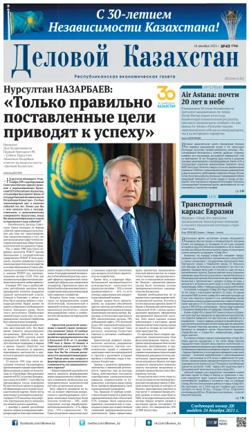 Delovoy Kazakhstan - 10 Dec 2021