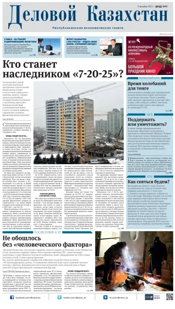 Delovoy Kazakhstan - 9 Dec 2022