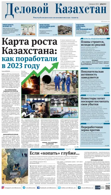 Деловой Казахстан - 02 二月 2024