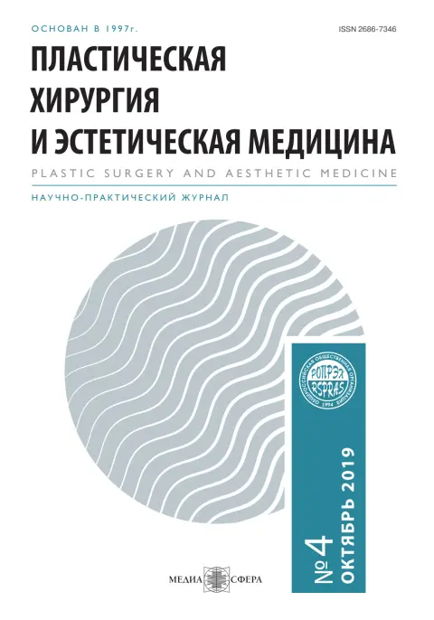 Plastic Surgery and Aesthetic Medicine