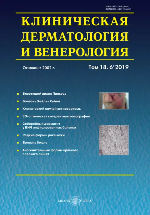 Klinicheskaya Dermatologiya i Venerologiya
