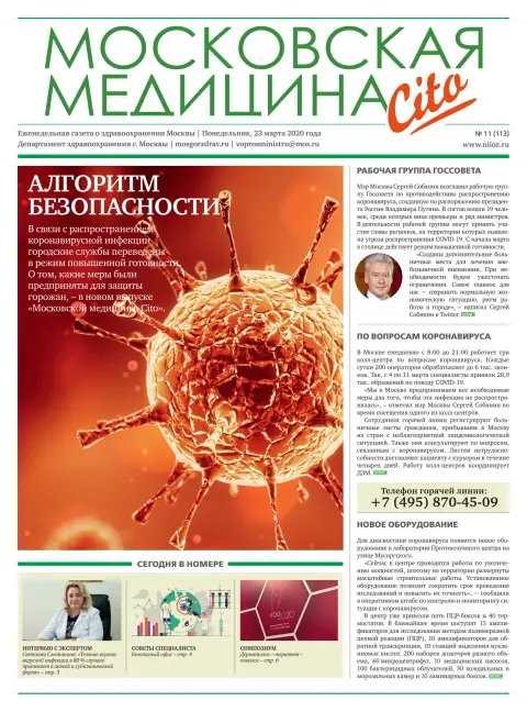 Gazeta Moskovskaja meditsina