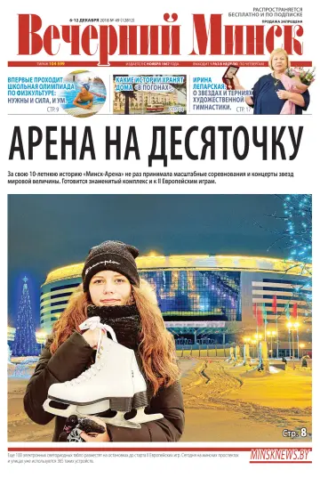 Vecherniy Minsk - 6 Dec 2018