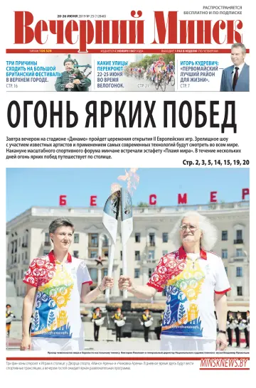 Vecherniy Minsk - 20 Jun 2019