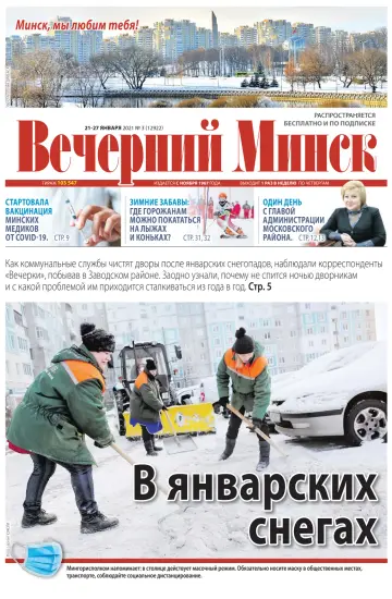 Vecherniy Minsk - 21 Jan 2021
