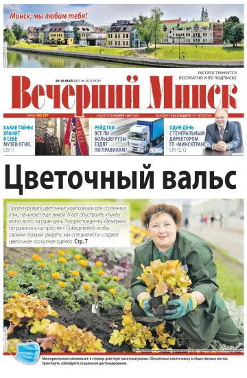Vecherniy Minsk - 20 May 2021