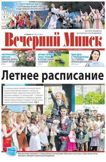 Vecherniy Minsk - 3 Jun 2021