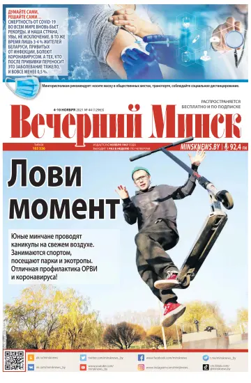 Vecherniy Minsk - 4 Nov 2021