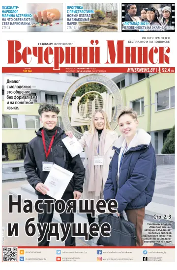 Vecherniy Minsk - 2 Dec 2021