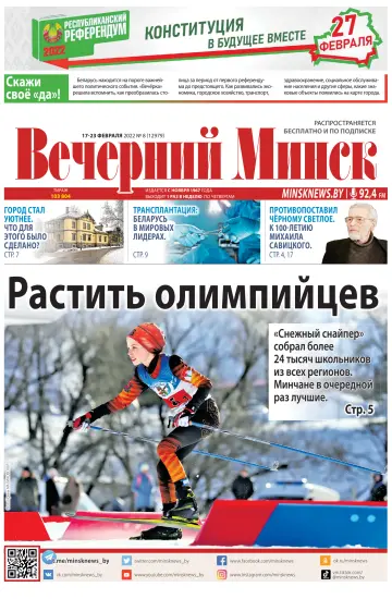 Vecherniy Minsk - 17 Feb 2022