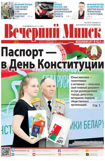 Vecherniy Minsk - 17 Mar 2022