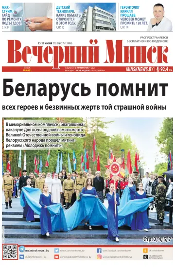 Vecherniy Minsk - 23 Jun 2022