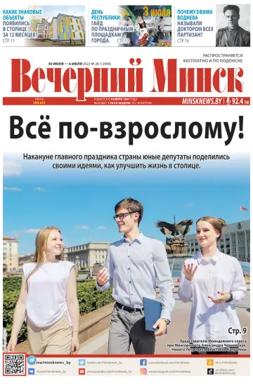 Vecherniy Minsk - 30 Jun 2022