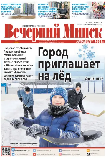 Vecherniy Minsk - 15 Dec 2022