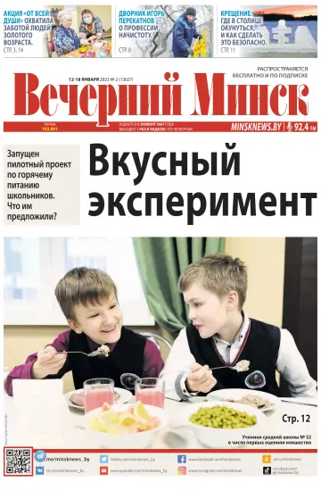 Vecherniy Minsk - 12 Jan 2023